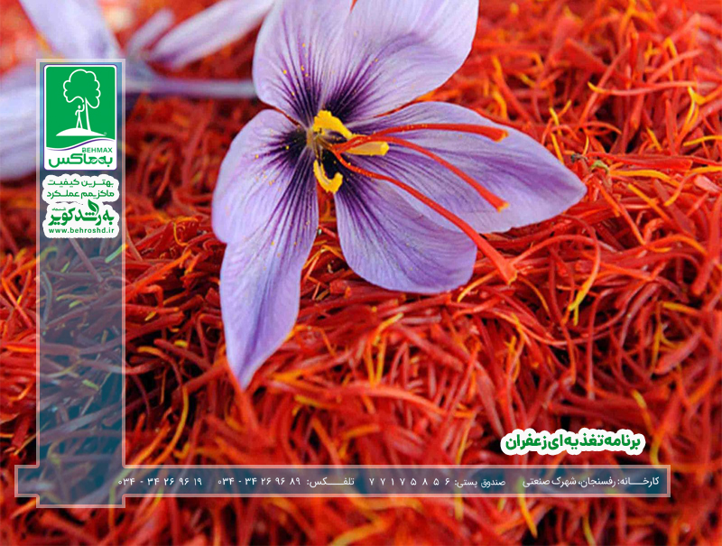 زعفران